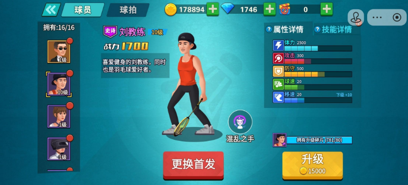 天天羽毛球免广告版2025