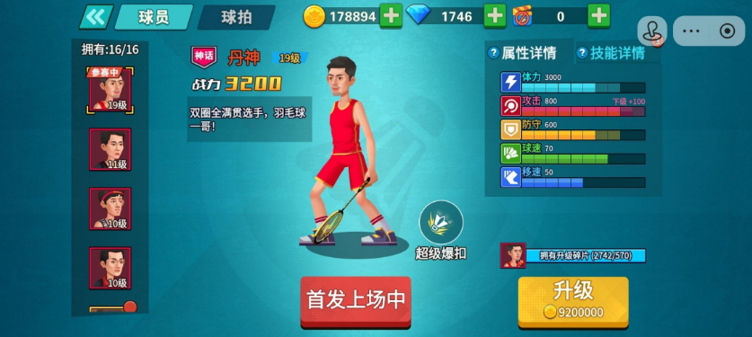 天天羽毛球免广告版2025