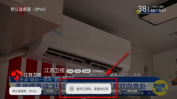 电视家TV最新版