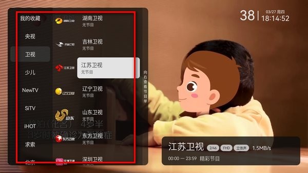 电视家TV最新版