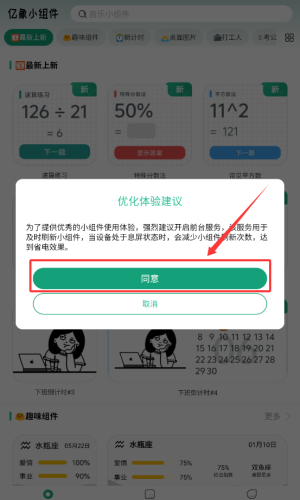 亿象小组件官方正版