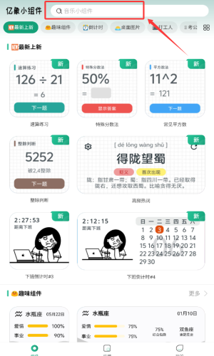 亿象小组件官方正版