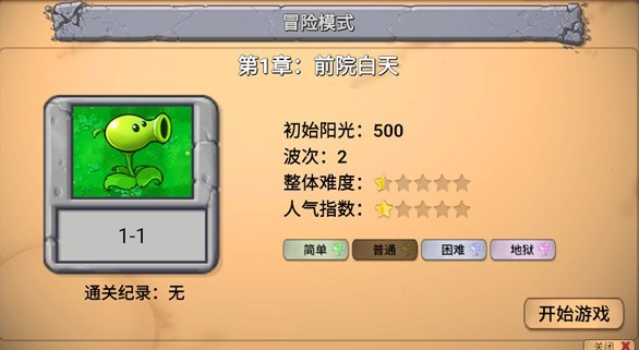 pvz牛头版最新版本30080