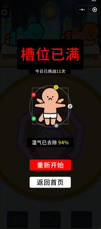 拔个火罐小游戏1