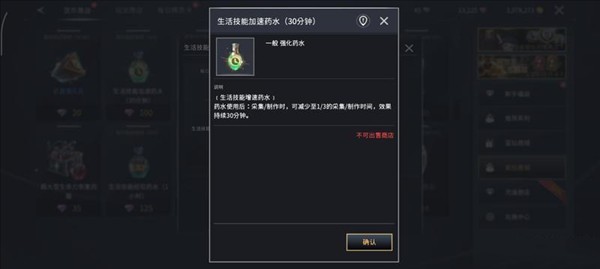 快速提升生活技能等级攻略配图2