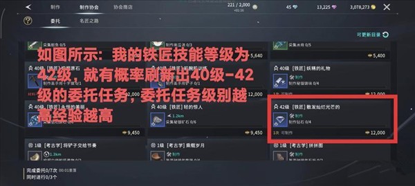 快速提升生活技能等级攻略配图4