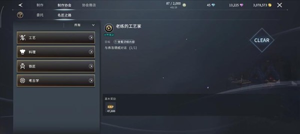 快速提升生活技能等级攻略配图5