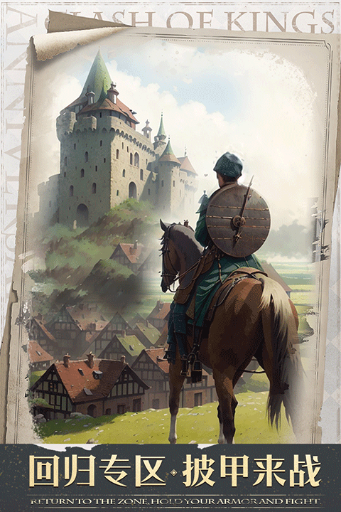 列王的纷争腾讯版30104