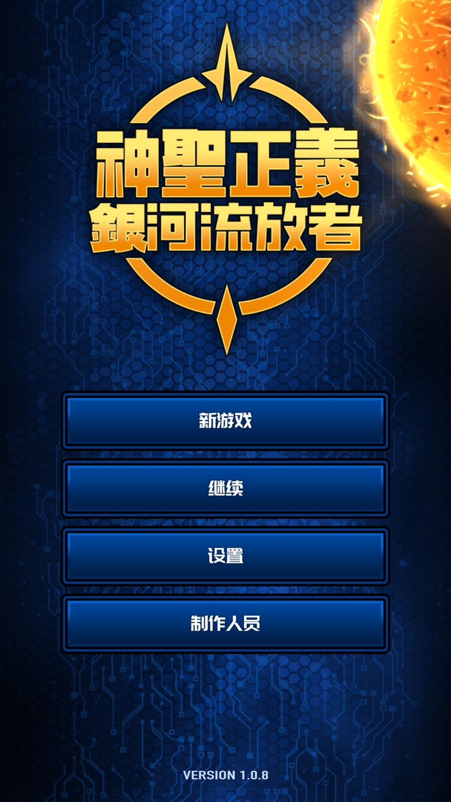 神圣正义银河流放者30103