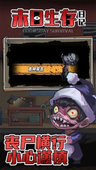 末日生存日记30105