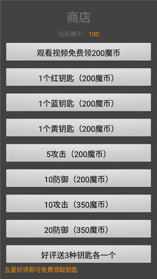 魔塔50层完整版30107