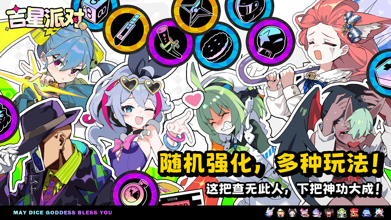 吉星派对官方版30116