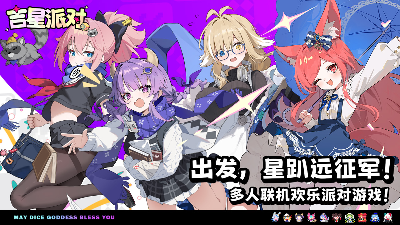 吉星派对官方版30116