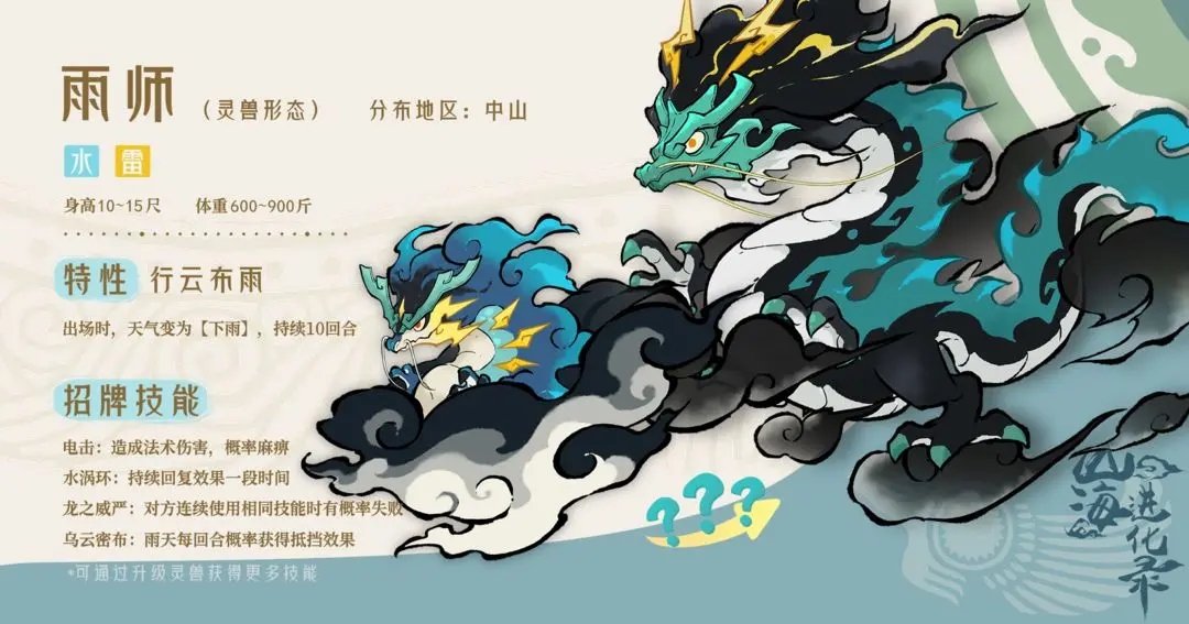 山海进化录正版