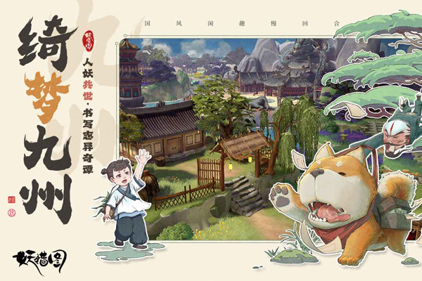 妖错图九游版30119