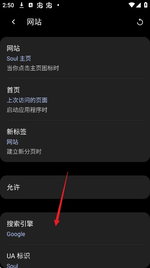 灵魂浏览器搜索引擎切换教程4