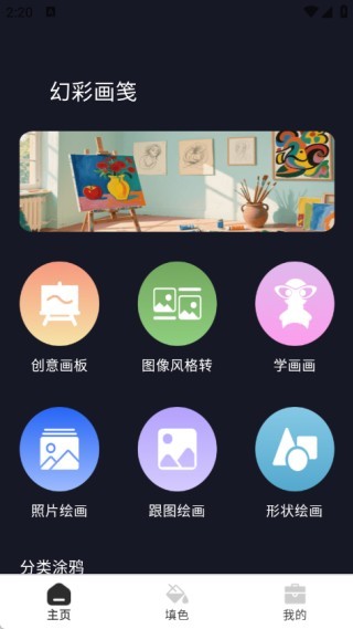 幻彩画笺怎么用1