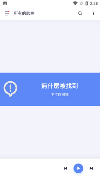蜥蜴音乐播放器1