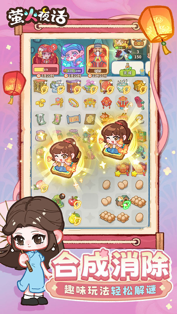 萤火夜话中文版30161