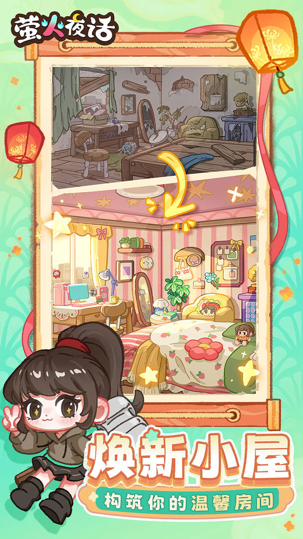 萤火夜话中文版30161