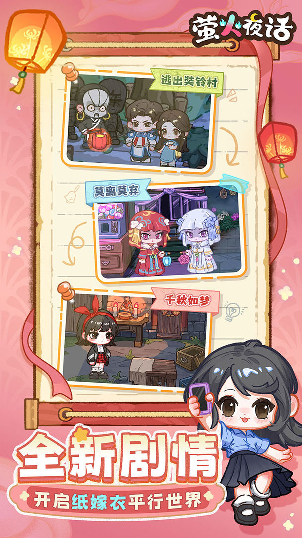 萤火夜话中文版30161