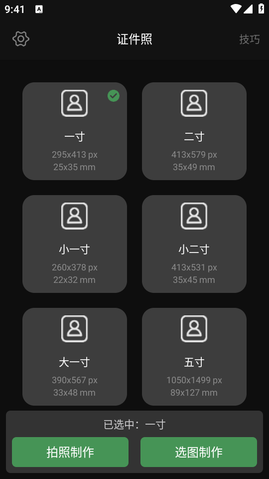 白描证件照安卓版15905