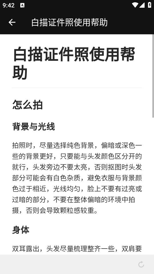 白描证件照安卓版15905