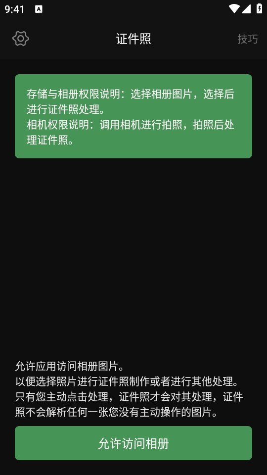 使用教程截图2