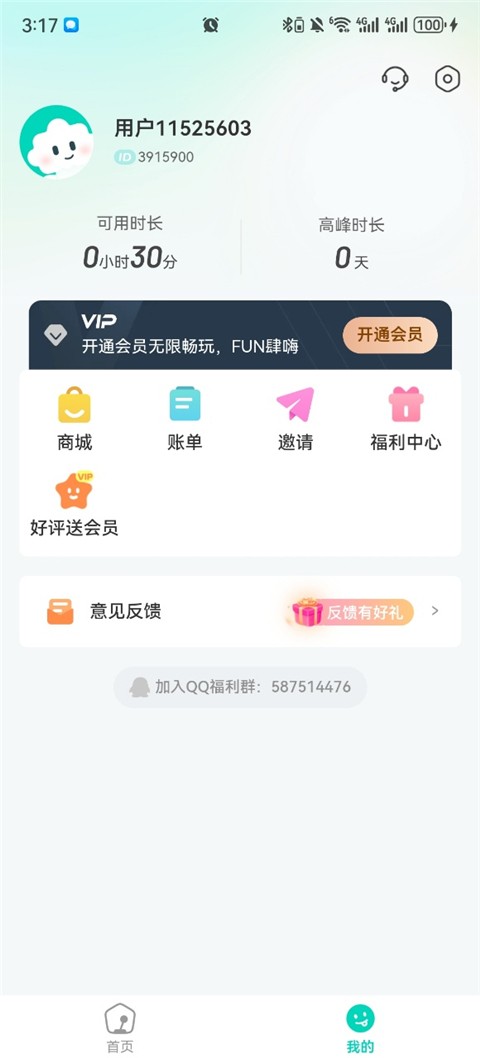 使用说明截图1