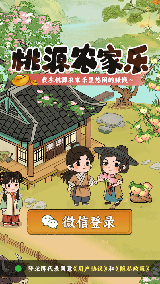 桃源农家乐红包版30179