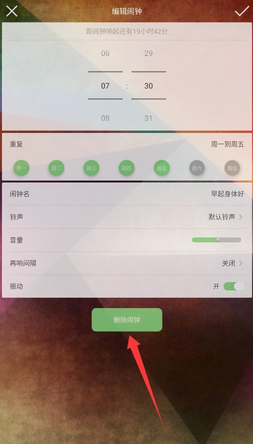 闹钟助手怎么用?-3