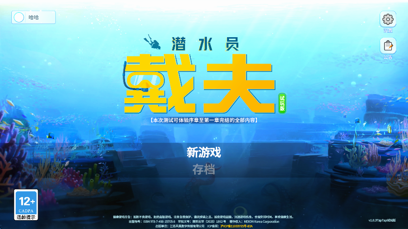 潜水员戴夫手游官网版30195