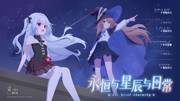 永恒与星辰与日常安卓版30197