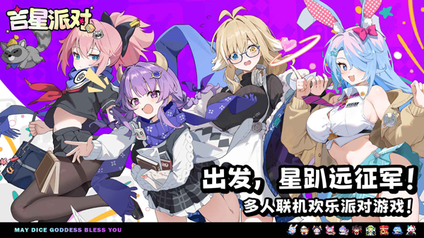 吉星派对游戏手机版30199