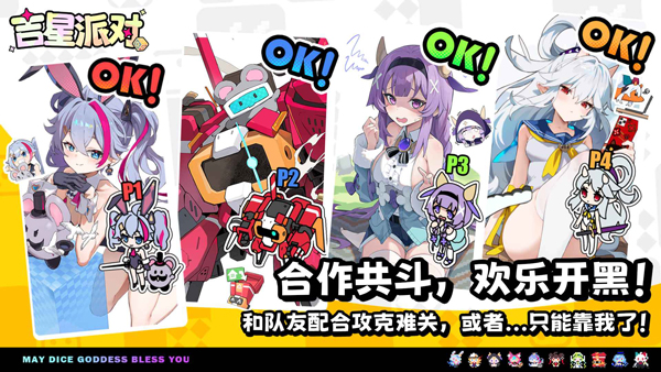 吉星派对游戏手机版30199