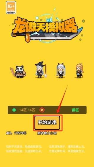 龙傲天模拟器手游安卓版下载