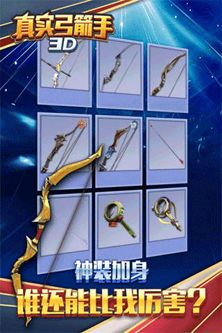 真实弓箭手3D2026最新版0