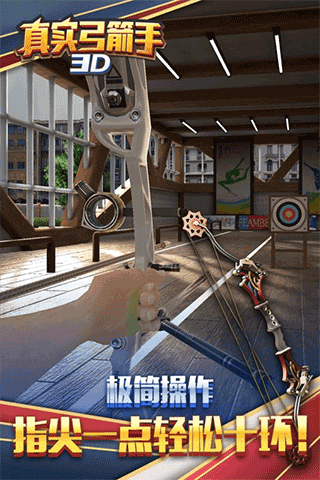 真实弓箭手3D2026最新版2