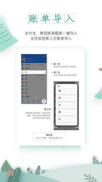 一木记账安卓版15917