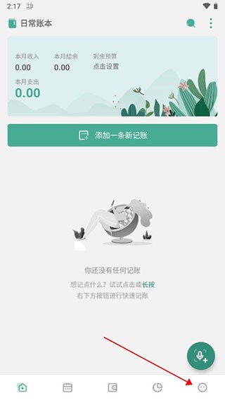 一木记账APP使用教程