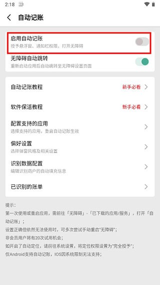 一木记账APP使用教程