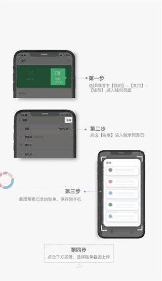 一木记账APP怎么导入微信账单