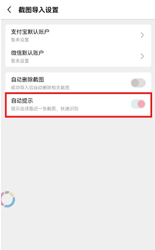一木记账APP怎么导入微信账单