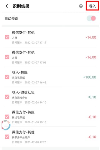 一木记账APP怎么导入微信账单