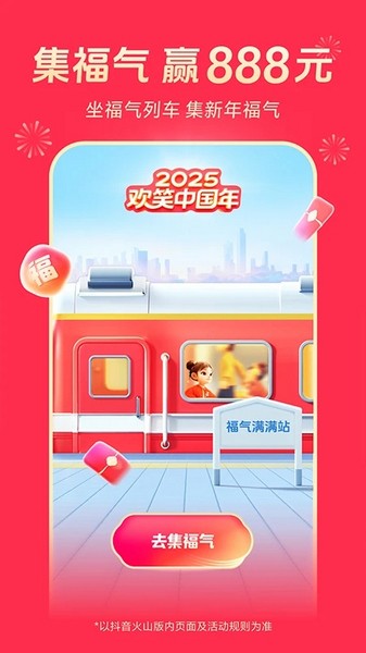 抖音火山版极速版15921