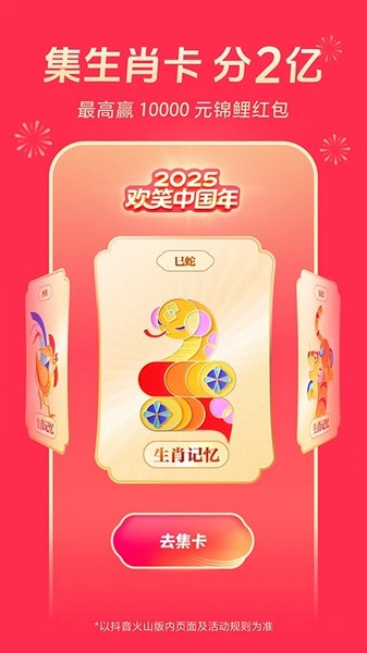 抖音火山版极速版15921