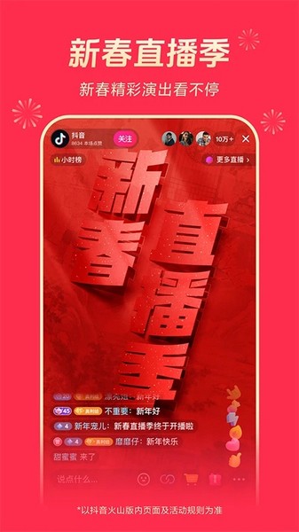 抖音火山版极速版15921