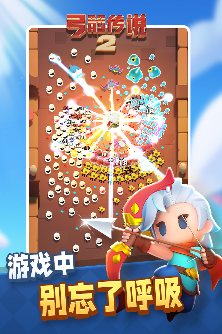 弓箭传说2小米版30218