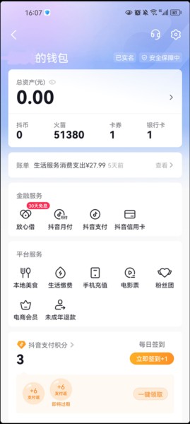 抖音火山版app火苗怎么兑换现金图片4