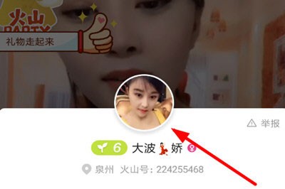 抖音火山版app怎么看直播回放图片2